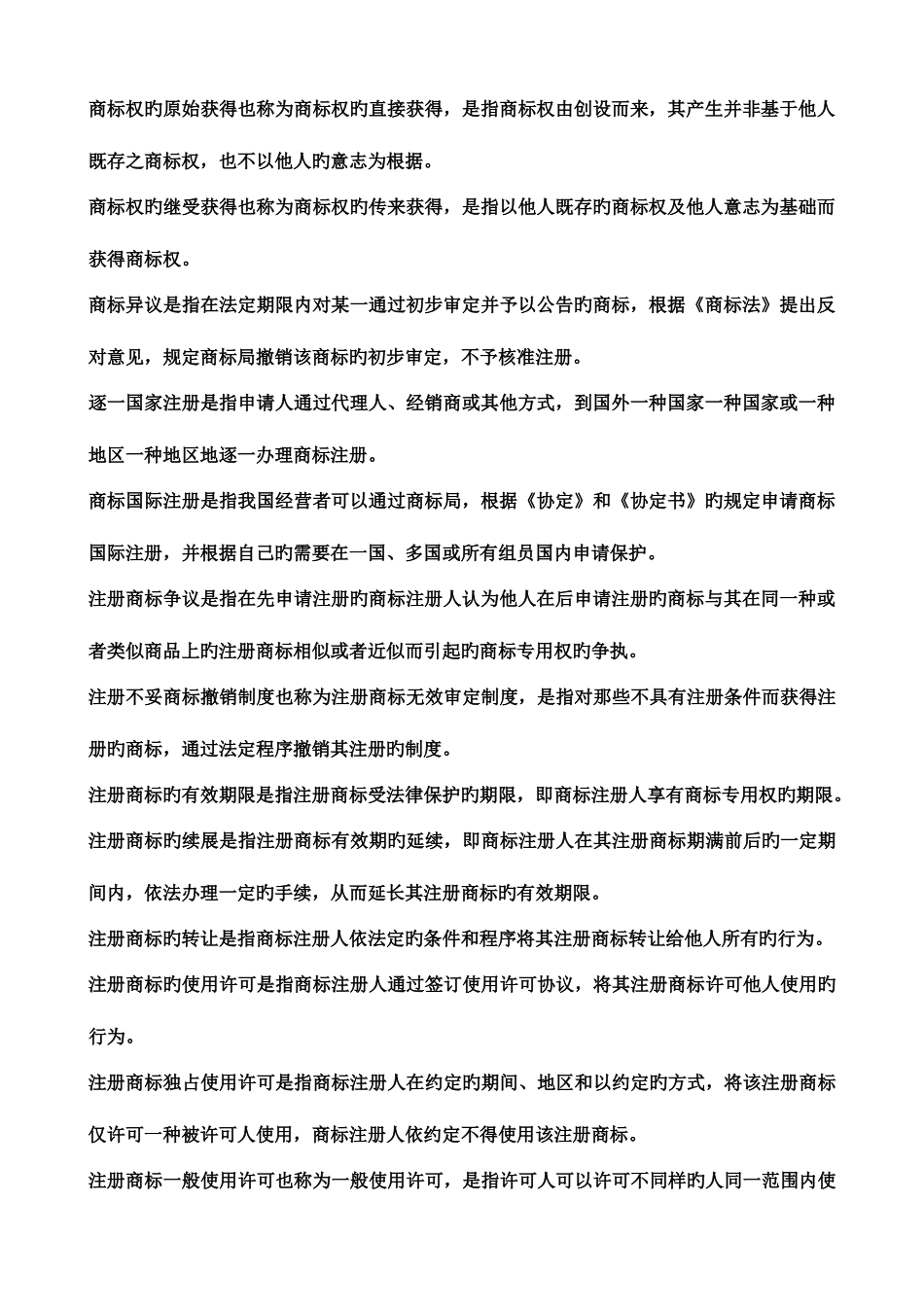 2025年知识产权法复习电大资料_第2页