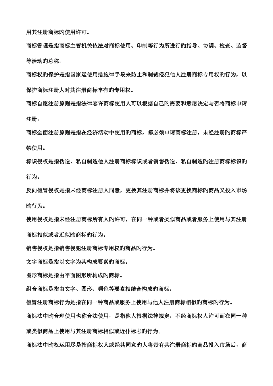 2025年知识产权法复习电大资料_第3页