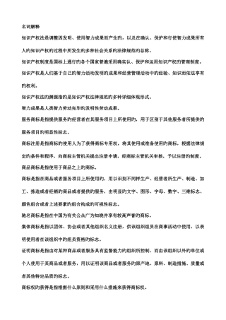 2025年知识产权法复习电大资料