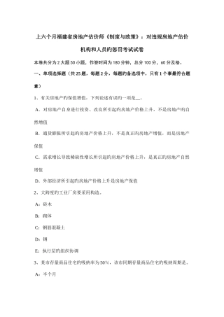 2025年上半年福建省房地产估价师制度与政策对违规房地产估价机构和人员的处罚考试试卷
