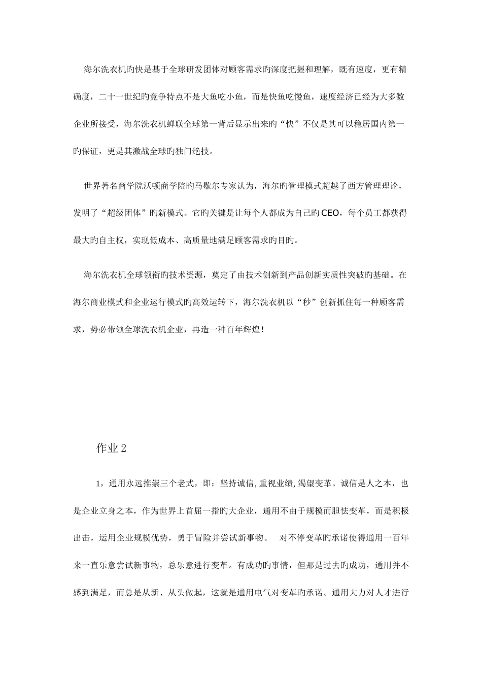 2025年电大企业文化形成性考核册答案新版_第2页