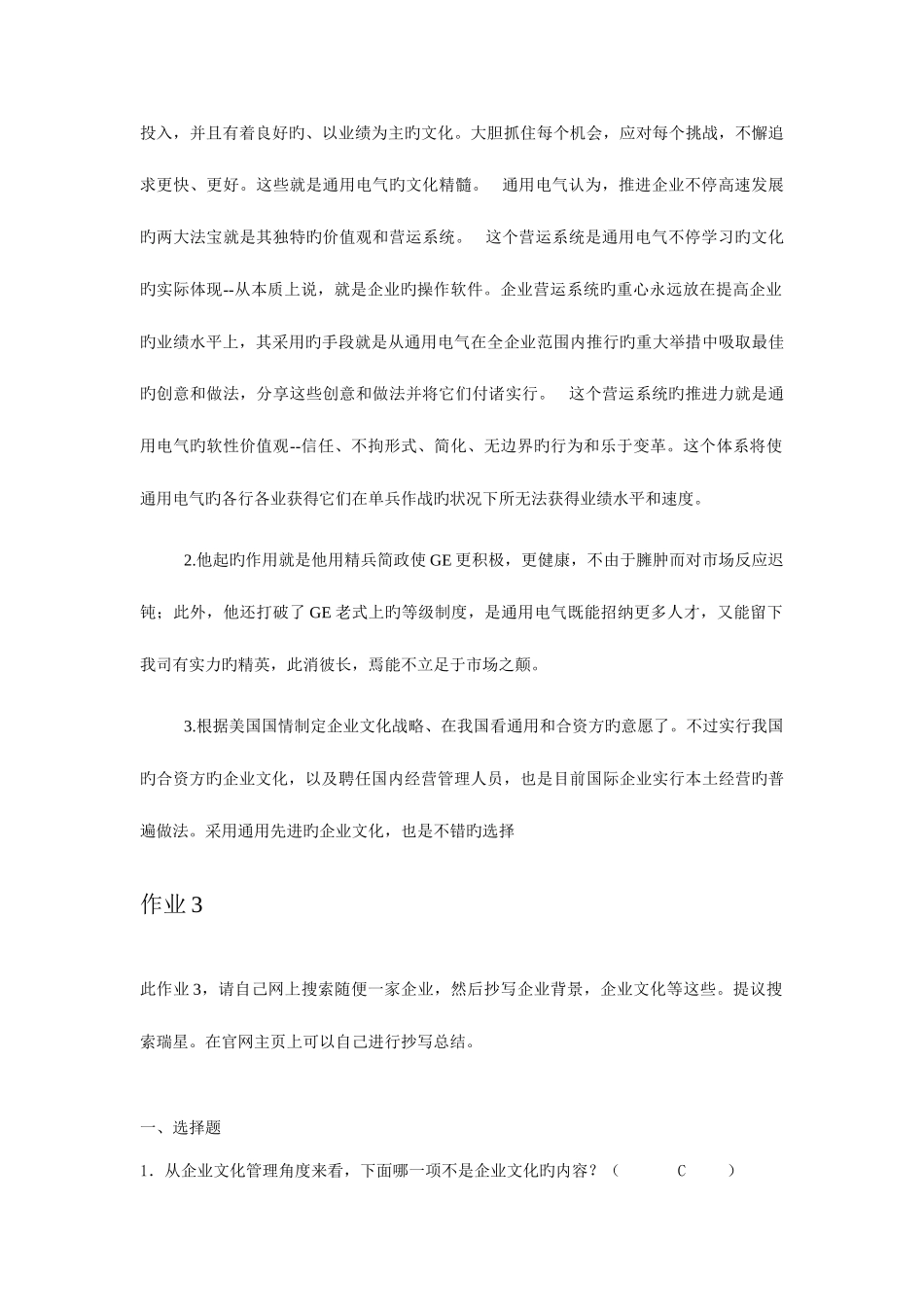 2025年电大企业文化形成性考核册答案新版_第3页