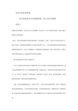 2025年电大企业文化形成性考核册答案新版