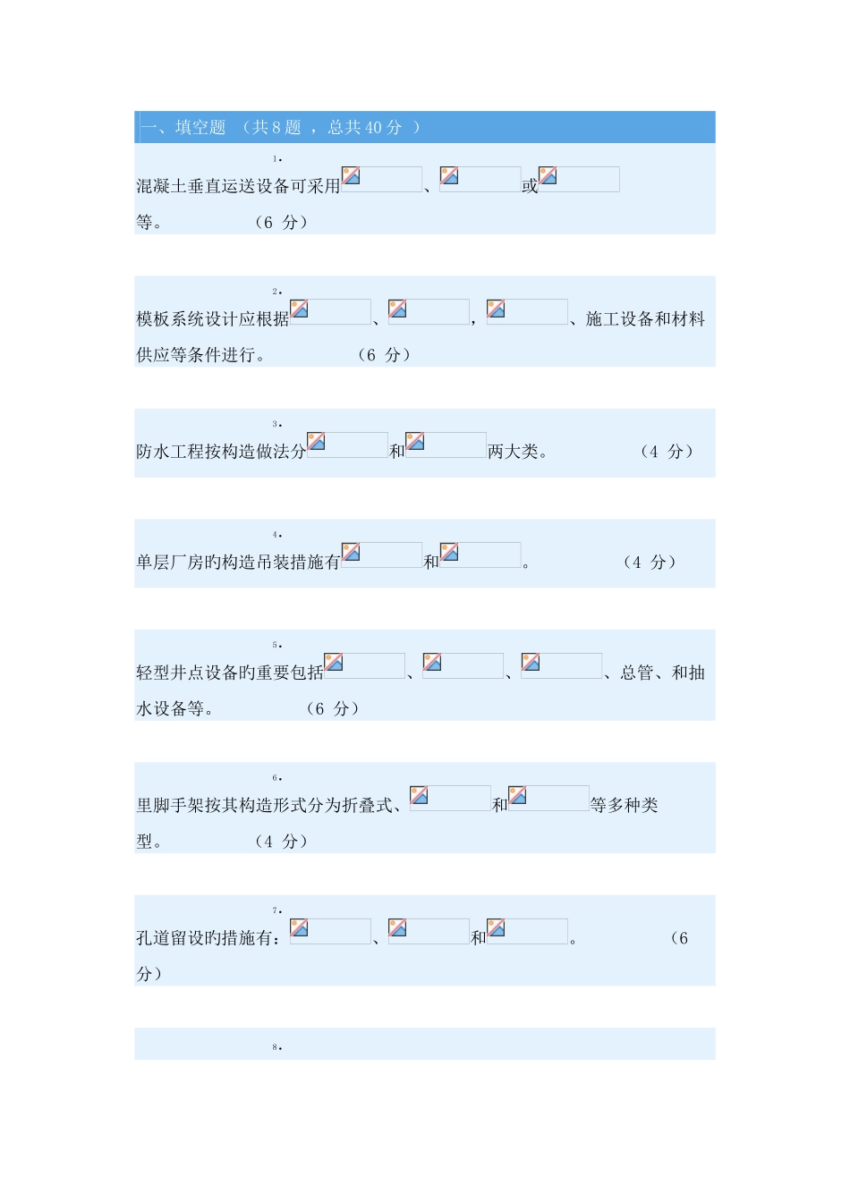 2025年中央电大施工技术网考答案_第1页