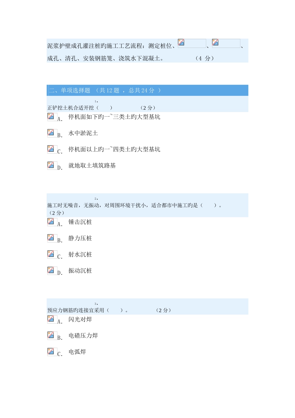 2025年中央电大施工技术网考答案_第2页