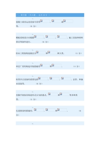 2025年中央电大施工技术网考答案