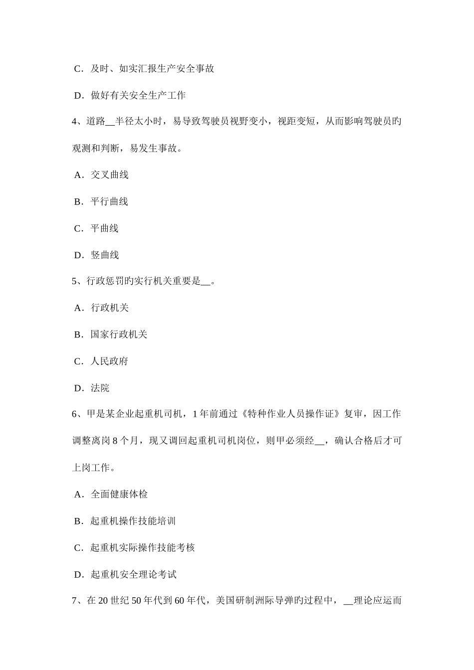 2025年上半年山东省安全工程师安全生产法供水与供电安全技术考试试题_第2页
