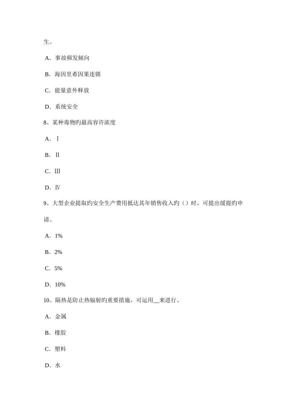 2025年上半年山东省安全工程师安全生产法供水与供电安全技术考试试题_第3页