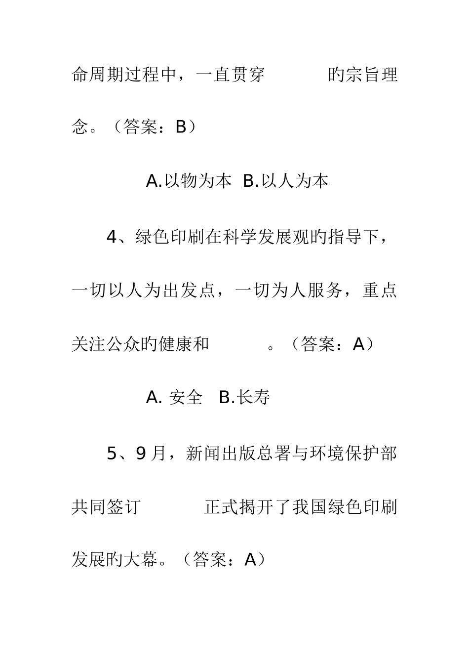 2025年绿色知识竞赛题库试题_第2页