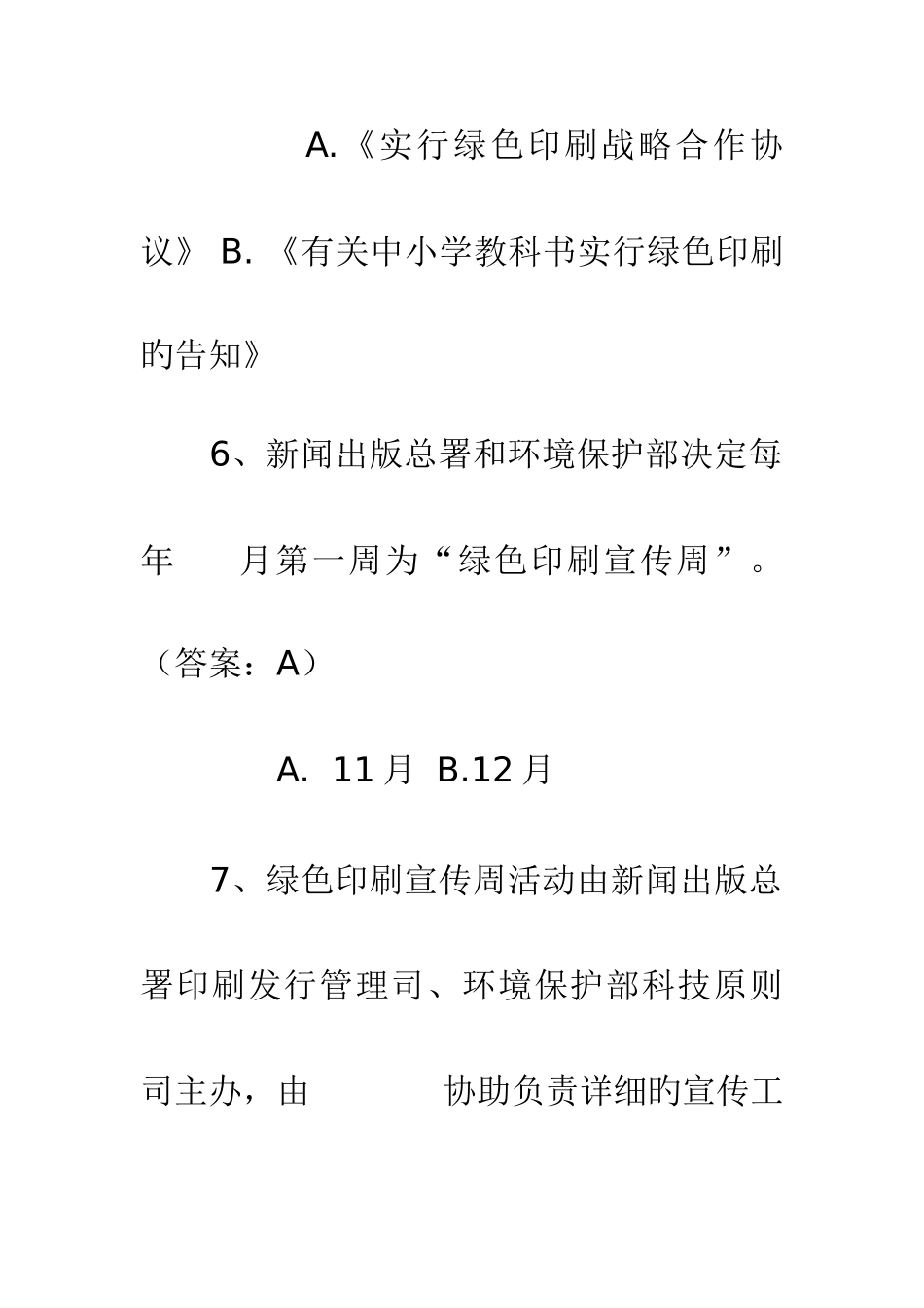 2025年绿色知识竞赛题库试题_第3页
