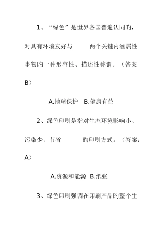 2025年绿色知识竞赛题库试题