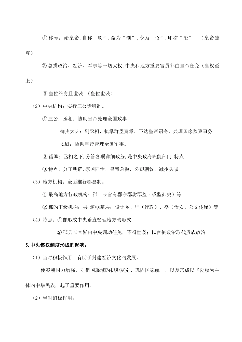 2025年人民版高中历史知识点精细化整理_第2页