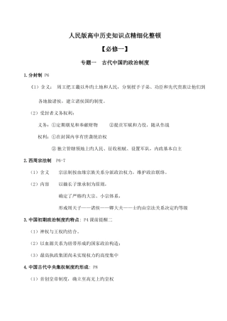 2025年人民版高中历史知识点精细化整理