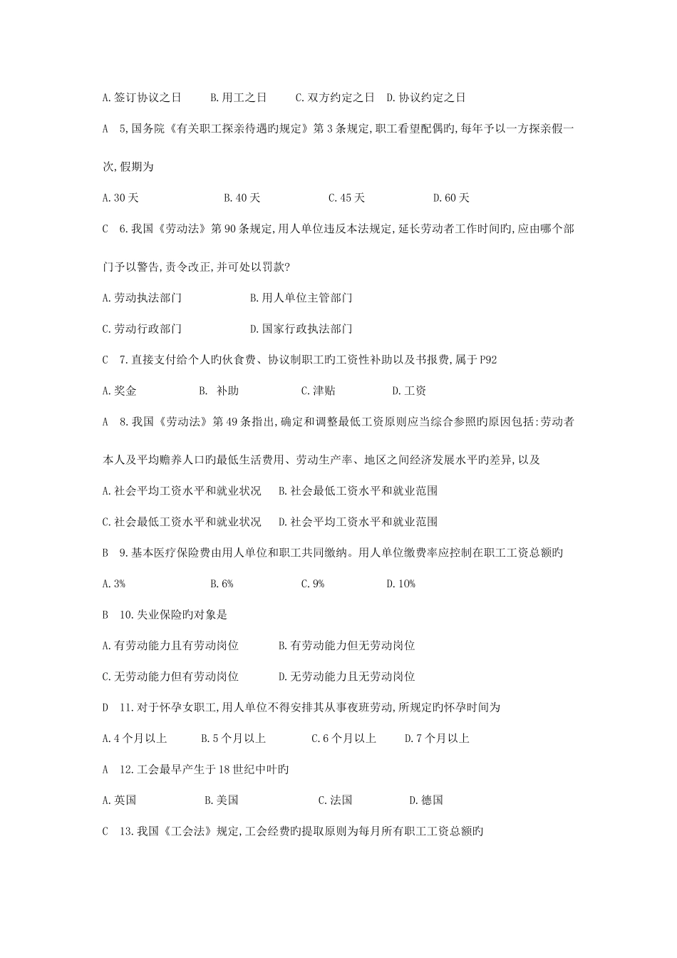 2025年人力资源政策与法规考试真题选择题_第2页