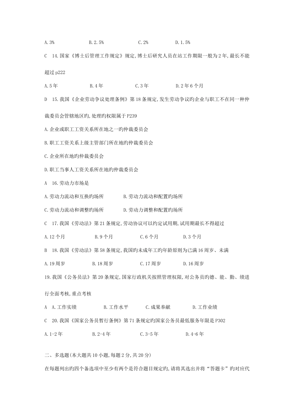 2025年人力资源政策与法规考试真题选择题_第3页