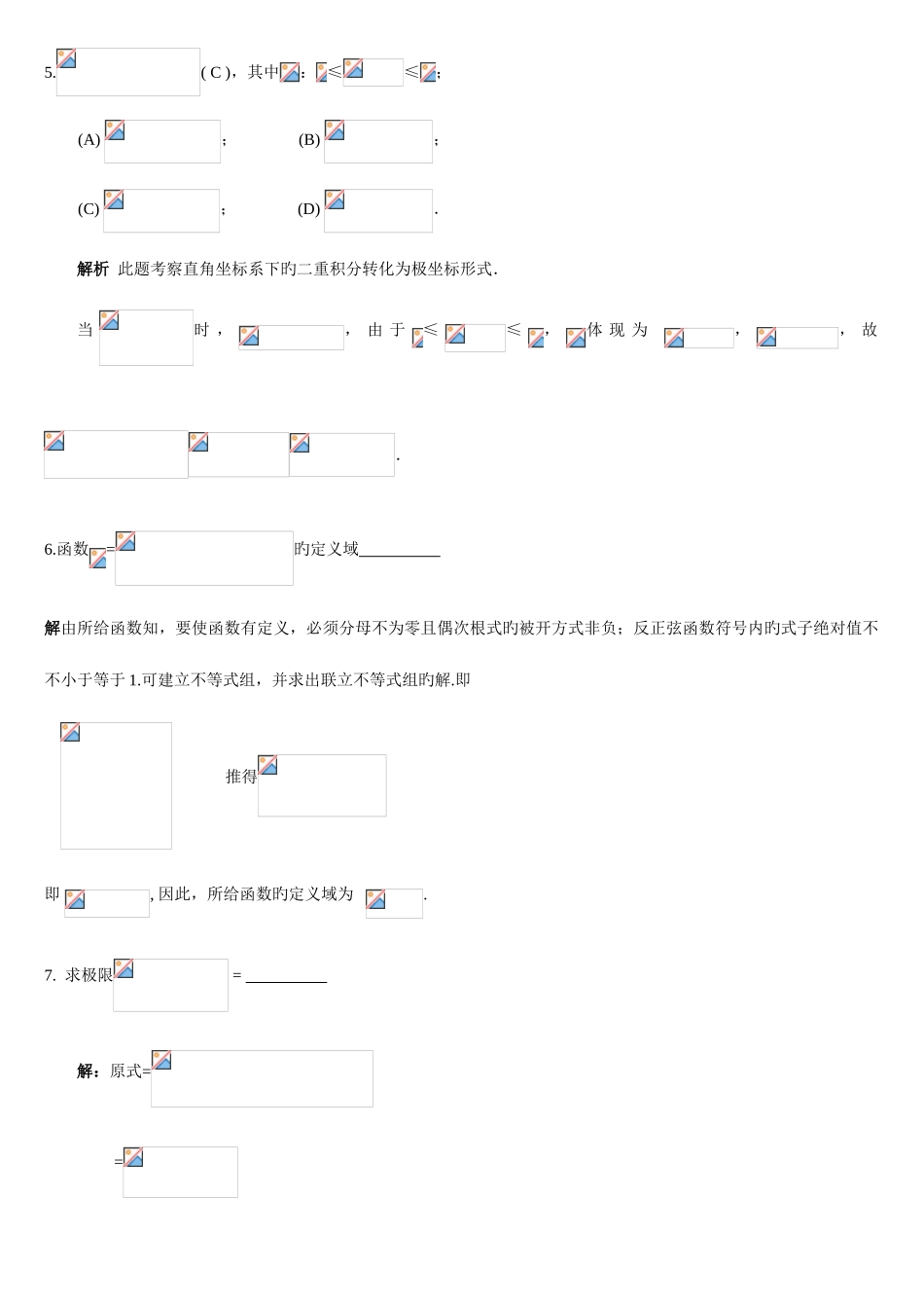 2025年专升本高等数学测试题答案_第2页