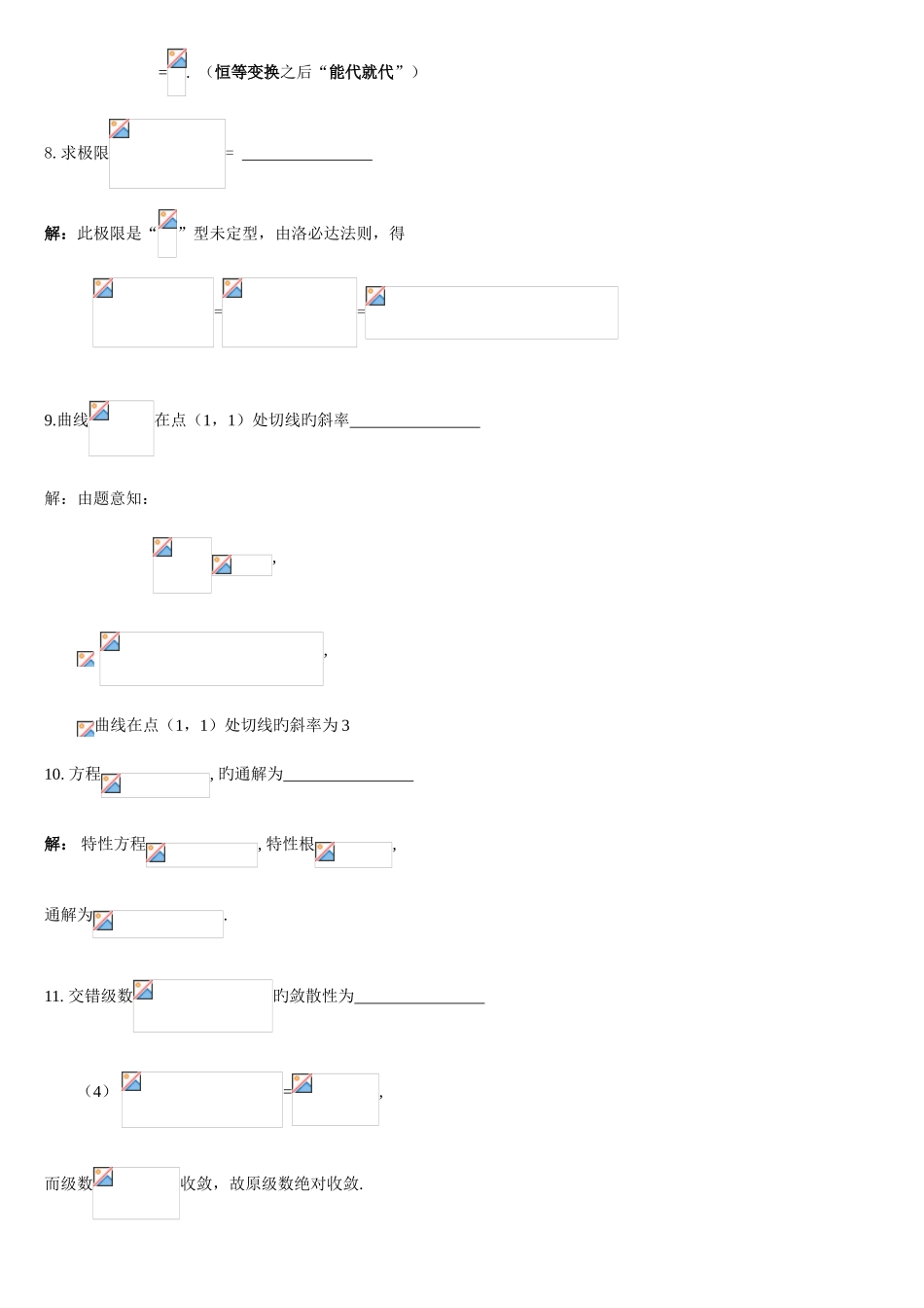 2025年专升本高等数学测试题答案_第3页