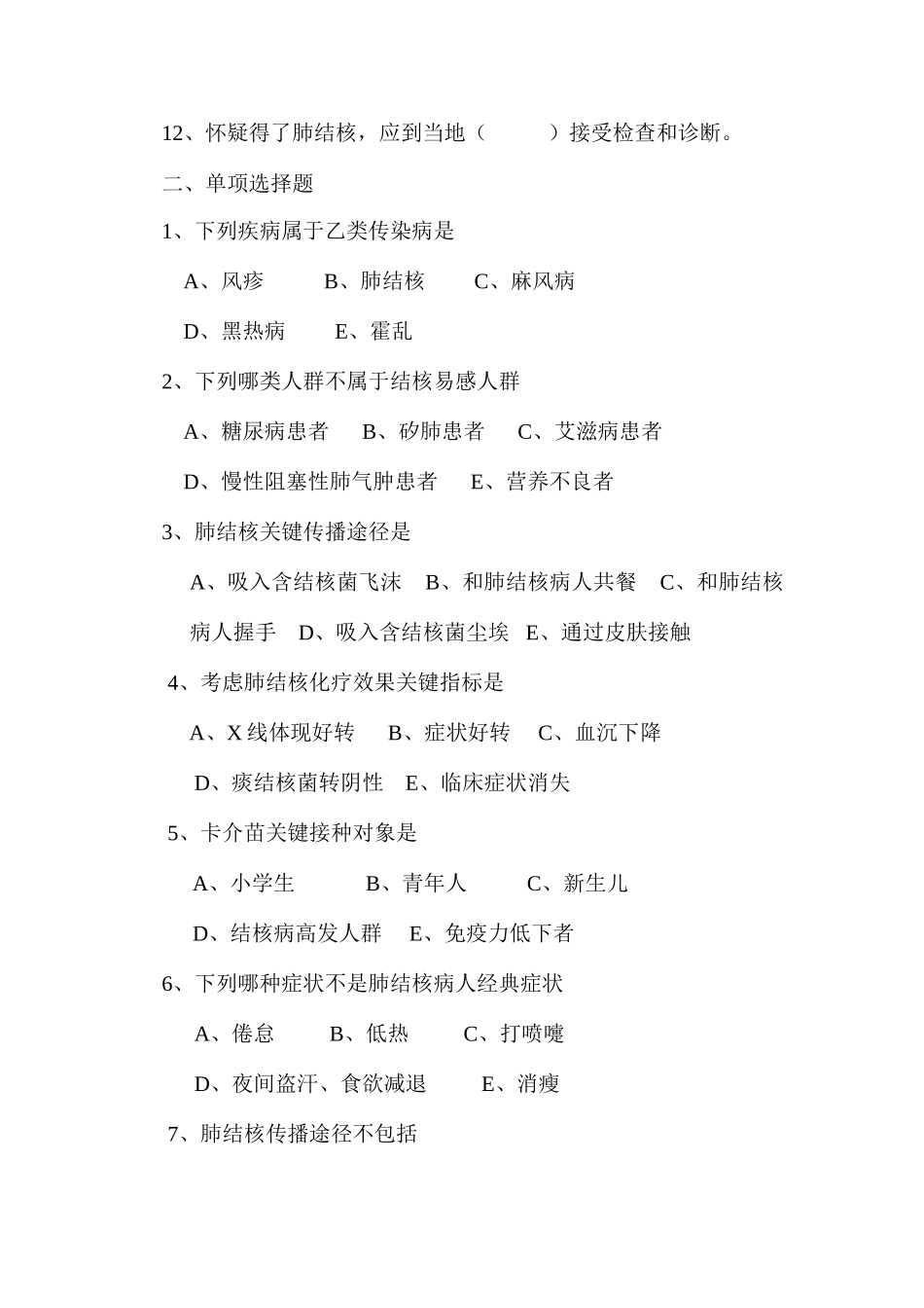 2025年结核病知识测试题及答案_第2页