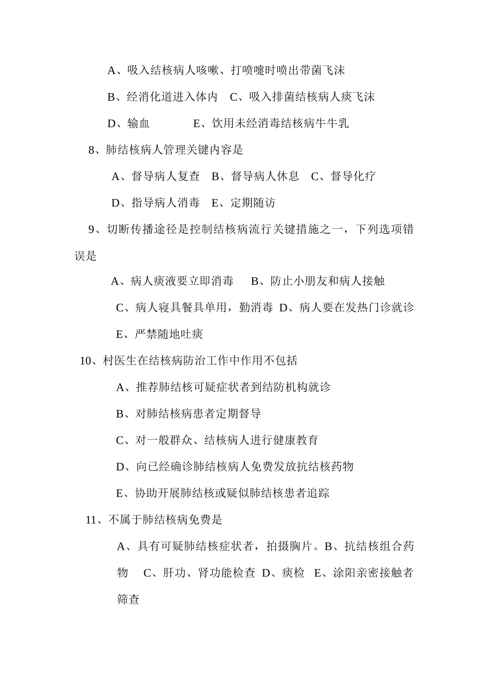 2025年结核病知识测试题及答案_第3页