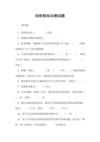 2025年结核病知识测试题及答案
