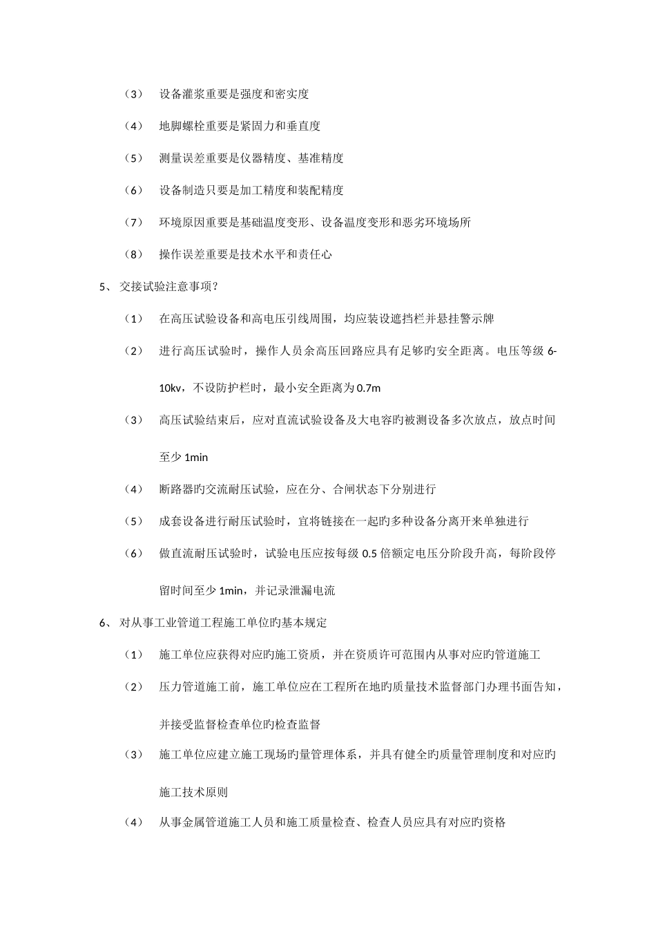 2025年二建必过班机电实务纸案例篇_第2页