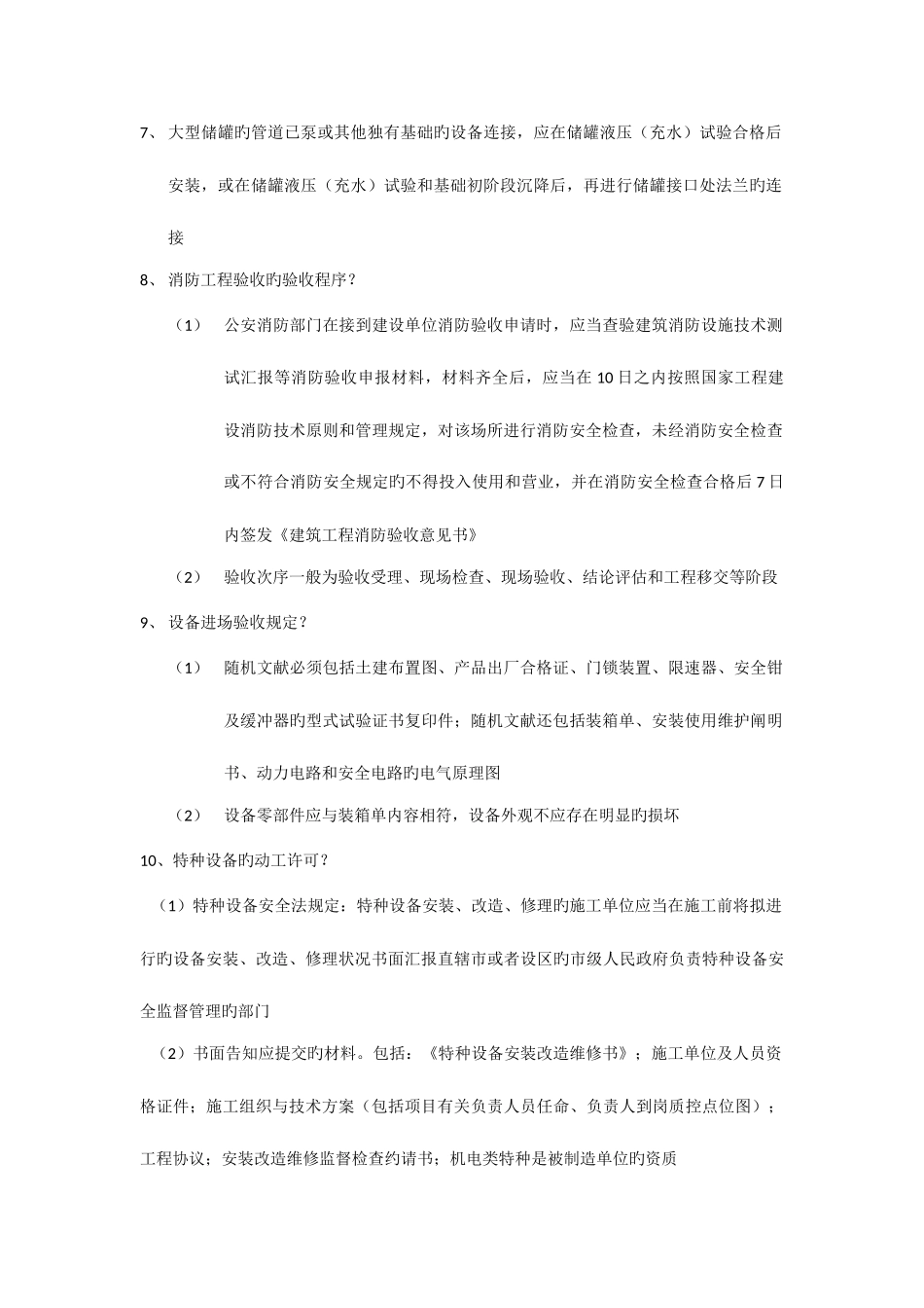 2025年二建必过班机电实务纸案例篇_第3页