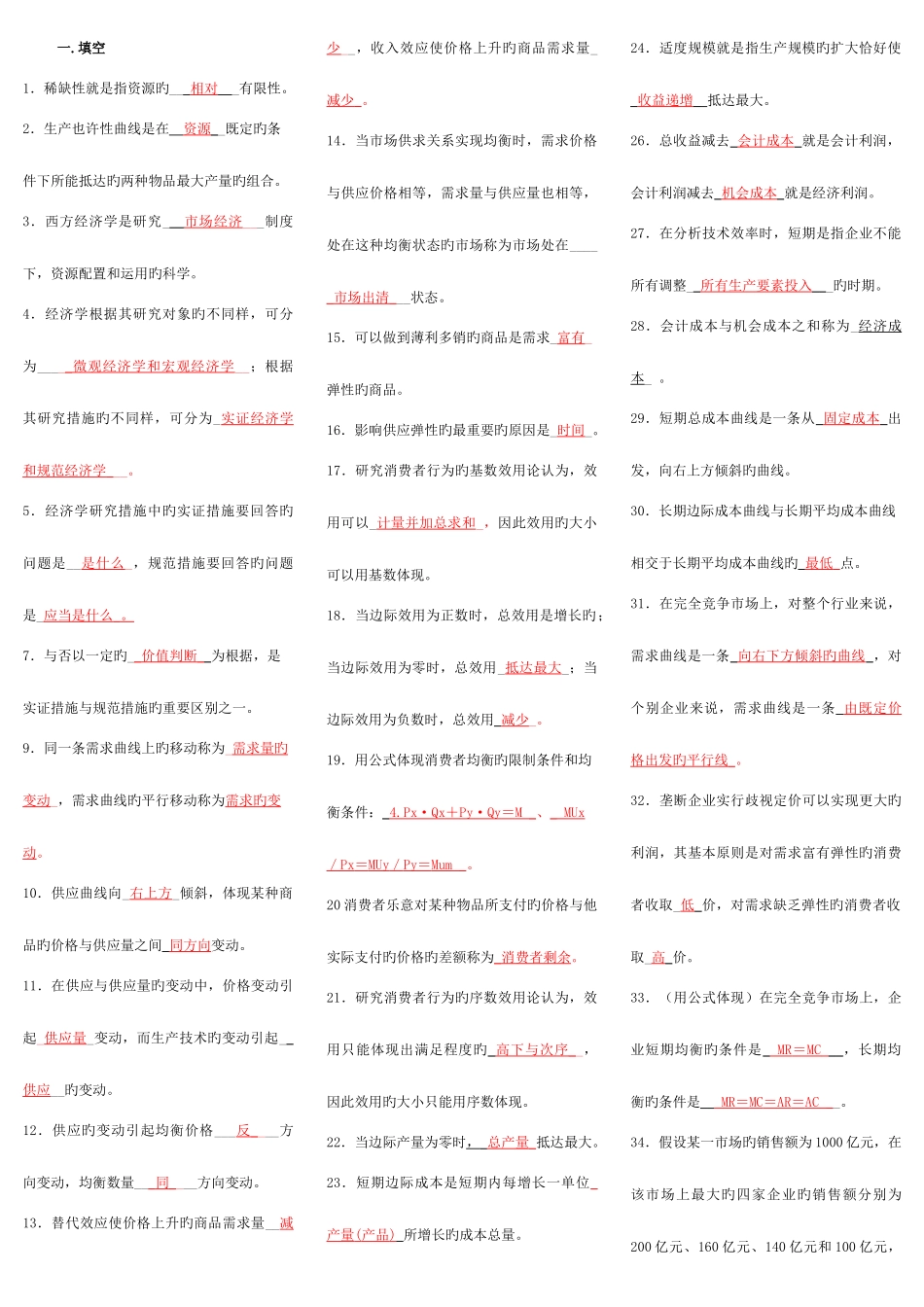2025年中央电大西方经济学复习题与历年试题和答案_第1页