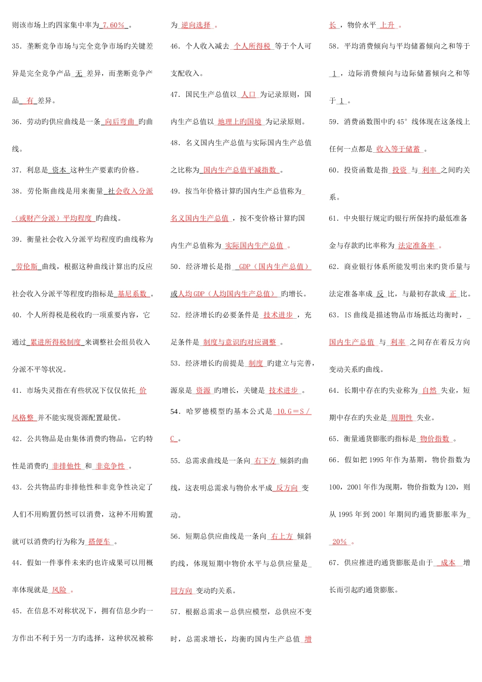 2025年中央电大西方经济学复习题与历年试题和答案_第2页