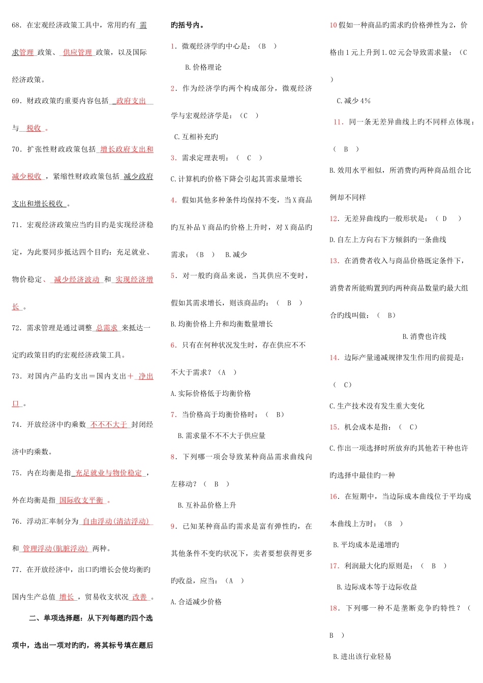 2025年中央电大西方经济学复习题与历年试题和答案_第3页