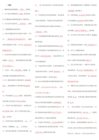 2025年中央电大西方经济学复习题与历年试题和答案