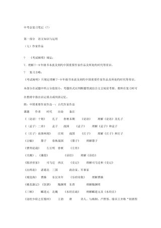 2025年中考语文文言文复习笔记大全