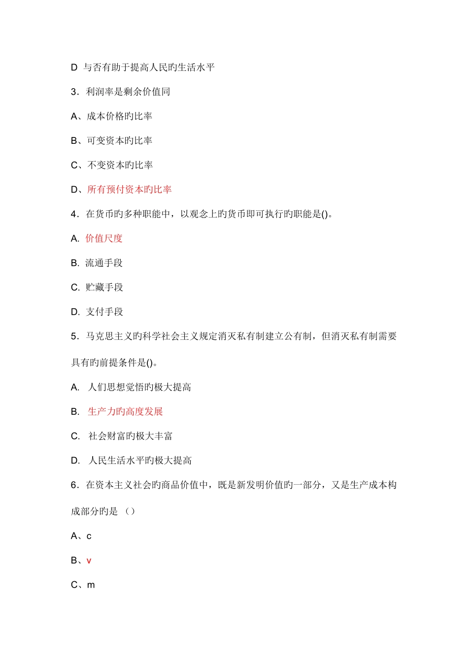 2025年中国农业银行笔试资料_第3页