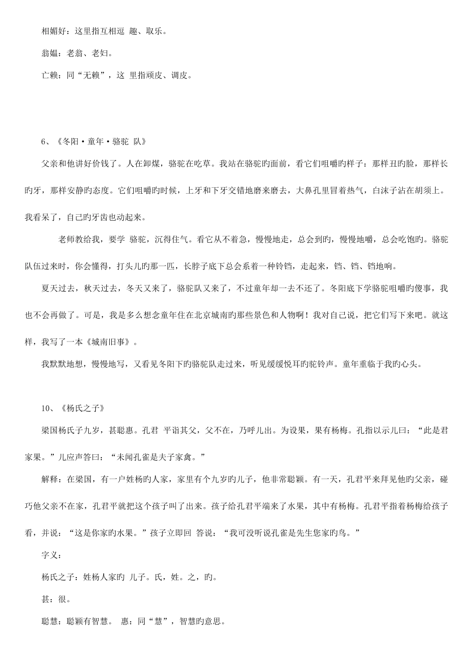 2025年人教版五年级语文下册必背内容_第3页