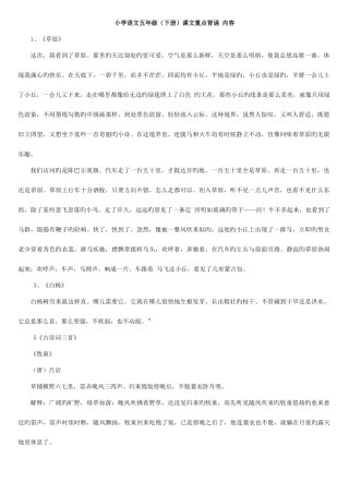 2025年人教版五年级语文下册必背内容