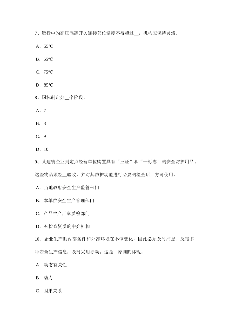 2025年上半年江西省安全工程师安全生产法人身防雷考试题_第3页
