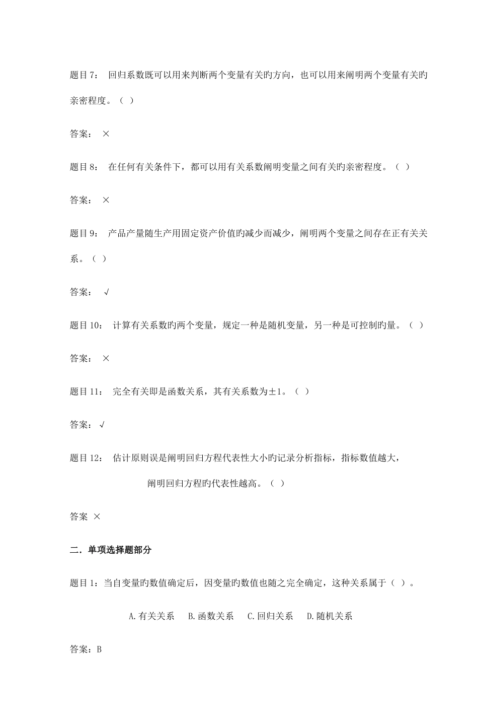 2025年统计学原理习题电大_第2页