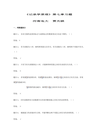 2025年统计学原理习题电大