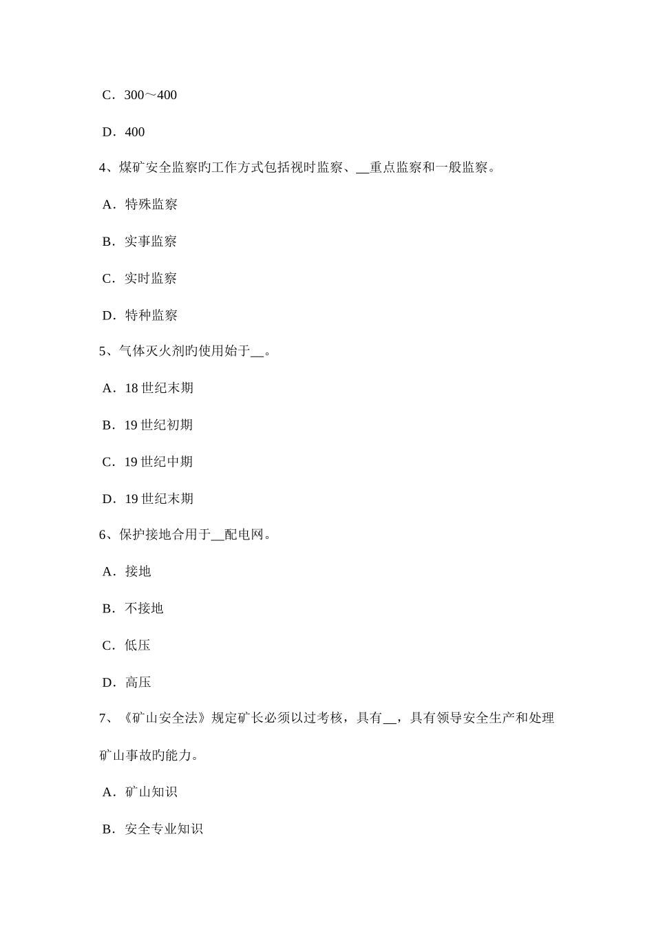 2025年下半年西藏安全工程师安全生产地下室墙板的干燥收缩裂缝控制施工工法考试试卷_第2页