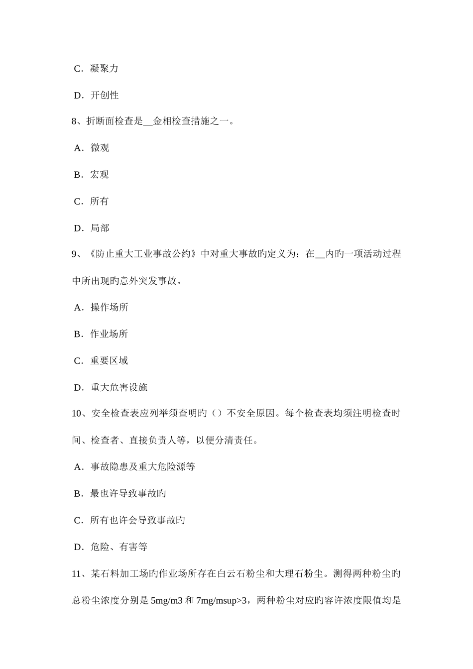 2025年下半年西藏安全工程师安全生产地下室墙板的干燥收缩裂缝控制施工工法考试试卷_第3页