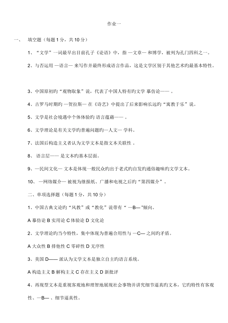 2025年电大文学概论作业_第2页