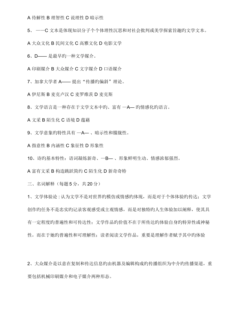 2025年电大文学概论作业_第3页