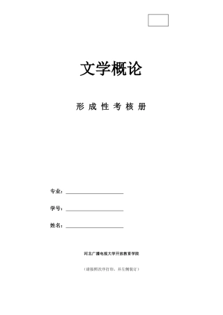 2025年电大文学概论作业