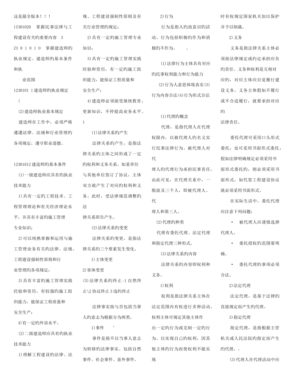 2025年二级建造师法律法规考点版_第1页