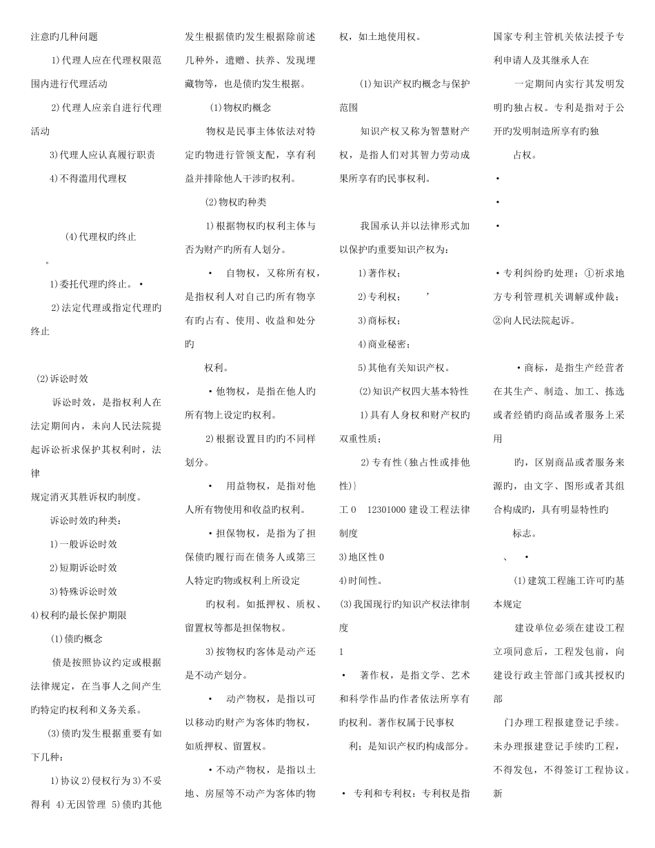 2025年二级建造师法律法规考点版_第2页