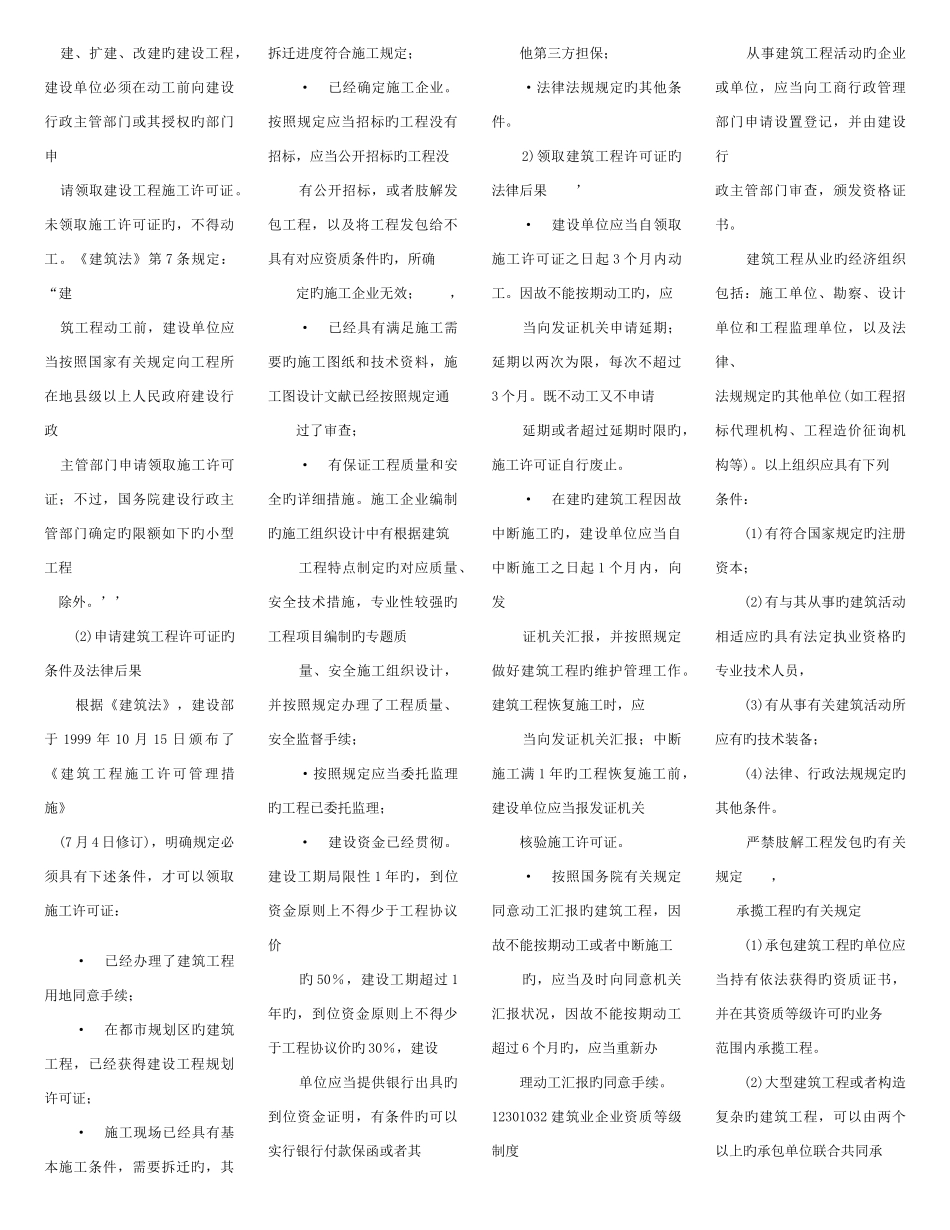 2025年二级建造师法律法规考点版_第3页