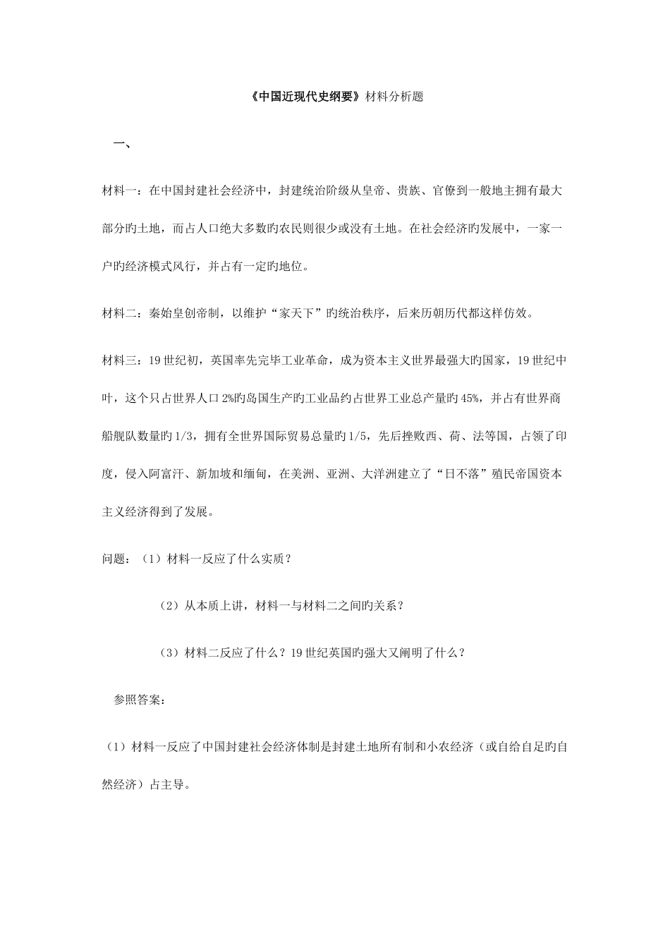 2025年中国近现代史纲要材料题库_第1页