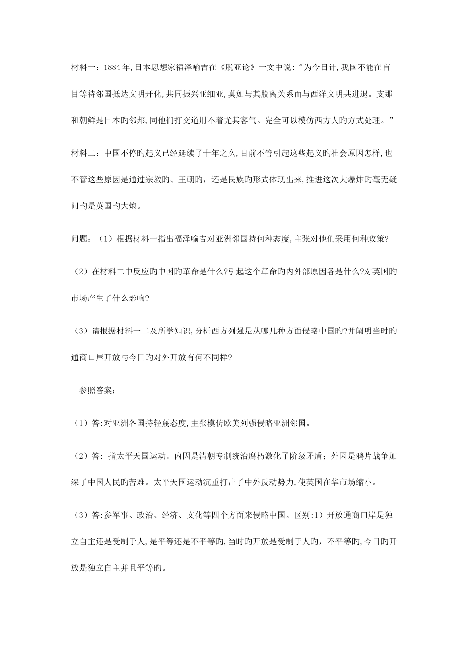 2025年中国近现代史纲要材料题库_第3页