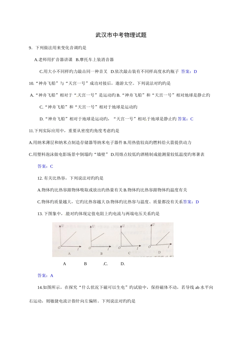 2025年中考物理真题武汉_第1页