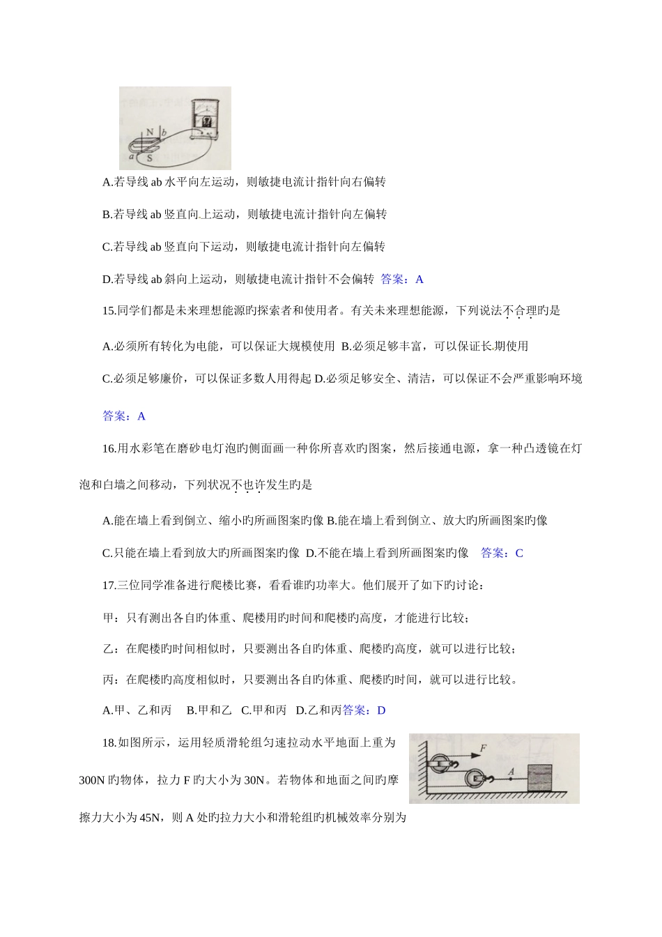 2025年中考物理真题武汉_第2页