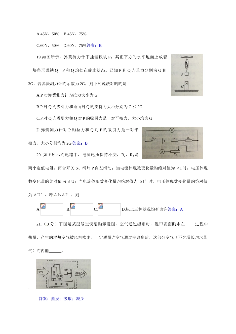 2025年中考物理真题武汉_第3页